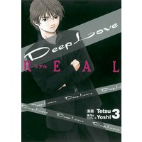Deep Love REAL（３）