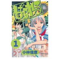 ひかりtvブック ぱられる １ ひかりtvブック
