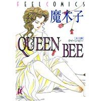 QUEEN BEE　―女王蜂―