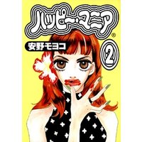 ひかりtvブック ハッピー マニア 3巻 ひかりtvブック