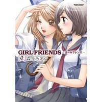 GIRL FRIENDS　2巻