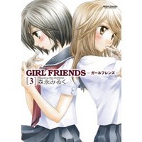 GIRL FRIENDS　3巻