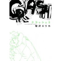 CRASH　2巻