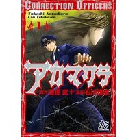 アカマクラ　Correction Officers　1