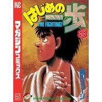 ひかりtvブック はじめの一歩 １３３ ひかりtvブック