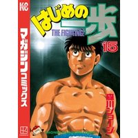 ひかりtvブック はじめの一歩 １３３ ひかりtvブック