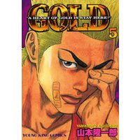 GOLD　5巻