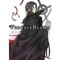 PandoraHearts10巻
