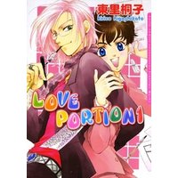 LOVE PORTION　1　ラブレシピシリーズ3