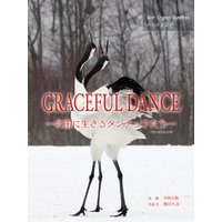 GRACEFUL DANCE（English/中文/日本語）