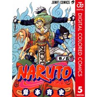 NARUTO―ナルト― カラー版 5