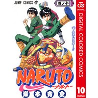 NARUTO―ナルト― カラー版 10