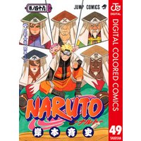 NARUTO―ナルト― カラー版 49