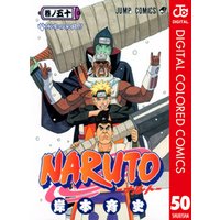 NARUTO―ナルト― カラー版 50