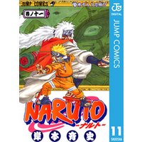 NARUTO―ナルト― モノクロ版 11
