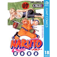 NARUTO―ナルト― モノクロ版 18
