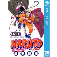 NARUTO―ナルト― モノクロ版 20