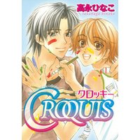 CROQUIS〜クロッキー〜