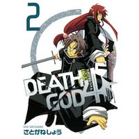 DEATH GOD 4　２巻