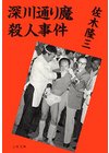 ひかりtvブック 千葉大女医殺人事件 電子復刻版 ひかりtvブック ひかりtvブック 千葉大女医殺人事件 電子復刻版 ひかりtvブック