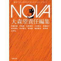 NOVA【完全版】
