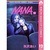 NANA―ナナ― 12