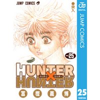 HUNTER×HUNTER モノクロ版 25