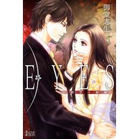 EYES―欲望の視線