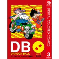 DRAGON BALL カラー版 レッドリボン軍編 3