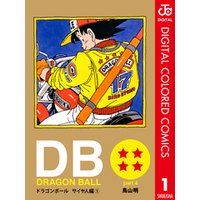 DRAGON BALL カラー版 サイヤ人編 1