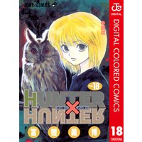 HUNTER×HUNTER カラー版 18