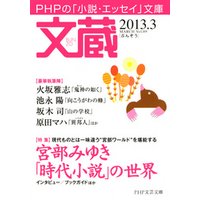文蔵 2013．3