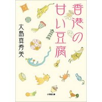 香港の甘い豆腐