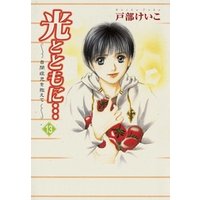 ひかりtvブック 光とともに 自閉症児を抱えて 別巻 ひかりtvブック ひかりtvブック 光とともに 自閉症児を抱えて 別巻 ひかりtvブック