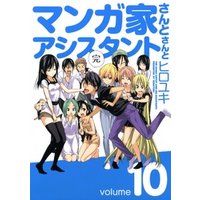 マンガ家さんとアシスタントさんと 電子書籍 ひかりtvブック