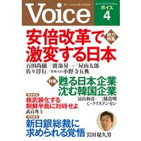 Voice 平成25年4月号