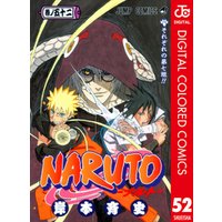 NARUTO―ナルト― カラー版 52