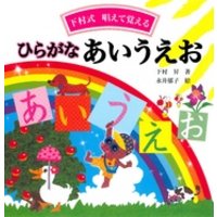 ひかりtvブック ひらがな あいうえお ひかりtvブック ひかりtvブック ひらがな あいうえお ひかりtvブック