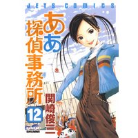 ひかりtvブック ああ探偵事務所 15巻 ひかりtvブック ひかりtvブック ああ探偵事務所 15巻 ひかりtvブック