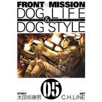 FRONT MISSION DOG LIFE & DOG STYLE5巻