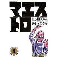 ひかりtvブック マエストロ 3巻 ひかりtvブック