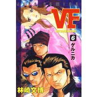 VF-アウトサイダーヒストリー-　6巻