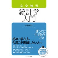 ひかりtvブック 完全独習 統計学入門 ひかりtvブック ひかりtvブック 完全独習 統計学入門 ひかりtvブック