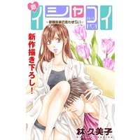ひかりtvブック Love Silky 新イシャコイ 新婚医者の恋わずらい Story04 ひかりtvブック ひかりtvブック Love Silky 新イシャコイ 新婚医者の恋わずらい Story04 ひかりtvブック