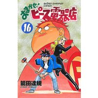 ひかりtvブック おまかせ ピース電器店 4 ひかりtvブック ひかりtvブック おまかせ ピース電器店 4 ひかりtvブック