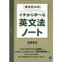 イチから学べる英文法ノート