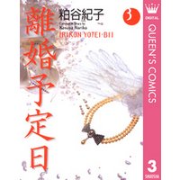 ひかりtvブック 離婚予定日 2 ひかりtvブック ひかりtvブック 離婚予定日 2 ひかりtvブック
