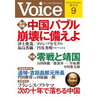 Voice 平成25年9月号