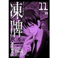 ひかりtvブック 凍牌 とうはい 裏レート麻雀闘牌録 12 ひかりtvブック