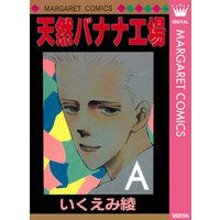 天然バナナ工場 電子書籍 ひかりtvブック 天然バナナ工場 電子書籍 ひかりtvブック